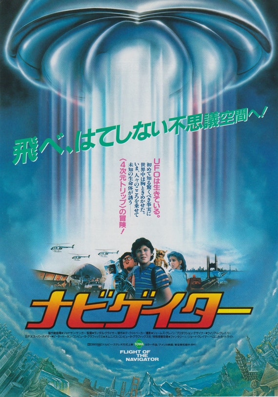 Flight of the Navigator 1986 Randal Kleiser Japanese Chirashi Movie Poster Flyer B5