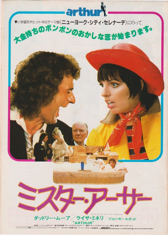 Arthur 1981 Steve Gordon Japanese Chirashi Movie Flyer Poster B5