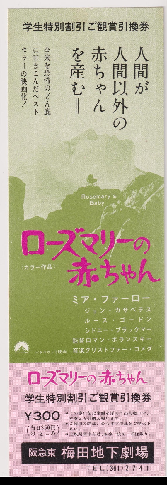 Rosemary's Baby 1968 Roman Polanski Japanese Movie Discount Ticket