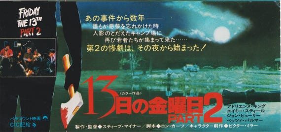 Friday the 13th Part 2 1981 Steve Miner Japanese Movie Ticket Stub