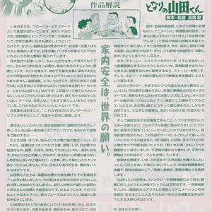 May include: A Japanese movie poster with the title "My Neighbors the Yamadas" in Japanese. The poster features cartoon illustrations of a family and text in Japanese. The film is about a family's daily life.