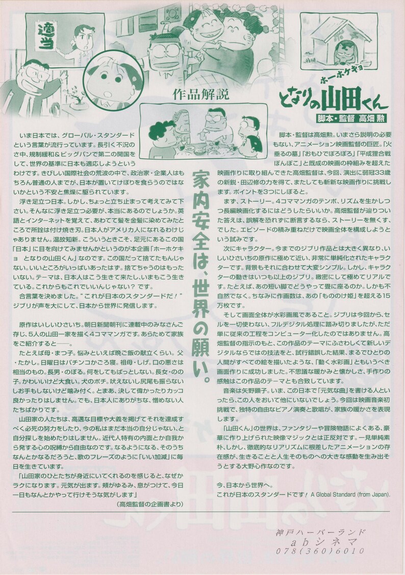May include: A Japanese movie poster with the title "My Neighbors the Yamadas" in Japanese. The poster features cartoon illustrations of a family and text in Japanese. The film is about a family's daily life.