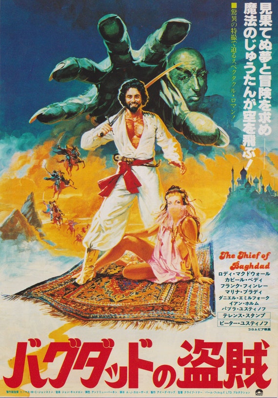 The Thief of Bagdad 1961 Bruno Vailati Japanese Chirashi Movie Poster Flyer B5