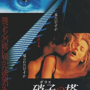 以下が含まれることがあります： シャロン・ストーン、ウィリアム・ボールドウィン、トム・ベレンジャー主演の映画「スライバー」のポスター。ポスターにはシャロン・ストーンの目のクローズアップと、巨大な目のような窓のある高層ビルが描かれている。ポスターのテキストは「スライバー」と日本語で「硝子の塔」となっている。