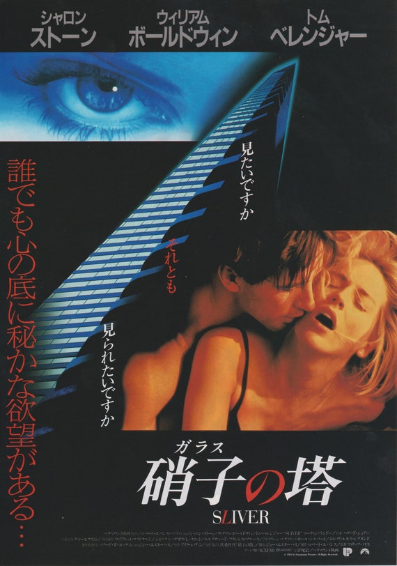Sliver 1993 Phillip Noyce Japanese Chirashi Movie Flyer B5