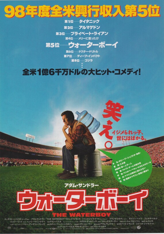 The Waterboy 1998 Vintage Original Japanese Chirashi Movie Flyer (Poster Size B5)
