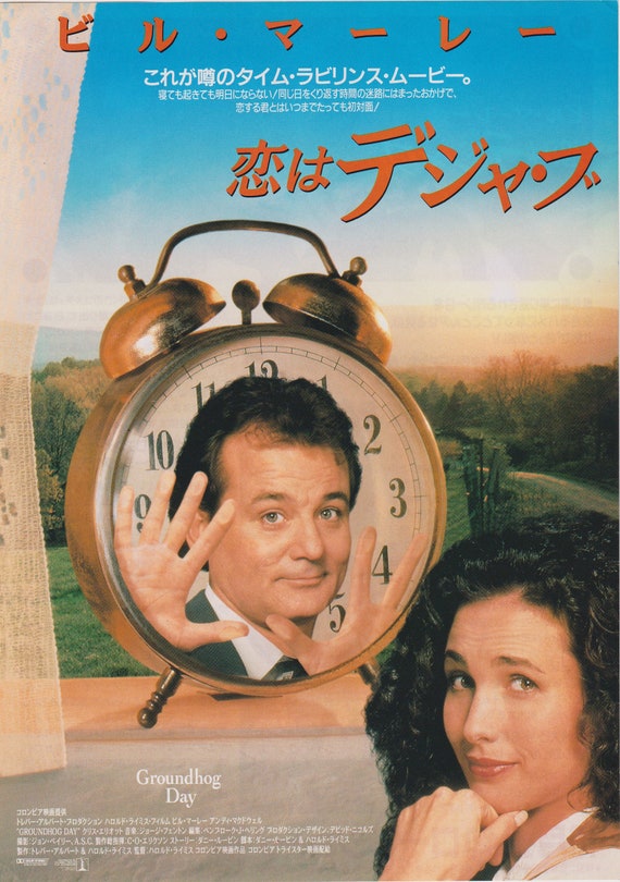 Groundhog Day 1993 Harold Ramis Japanese Movie Flyer Poster Chirashi B5