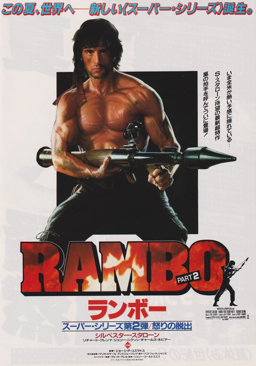George Rambo White Rambo: First Blood Part II 1985 George P. Cosmatos Japanese Chirashi ...