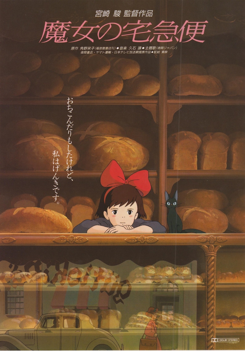 以下が含まれることがあります： アニメ映画「魔女の宅急便」のポスター。赤いリボンをつけた赤い髪の少女が、パンでいっぱいのカウンターの後ろから外を見ている。ポスターのテキストには「魔女の宅急便」と「つまずいたりもしたけど、げんきです。」と書かれている。