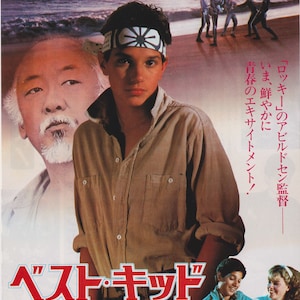 ベスト・キッド 1984 ジョン・G・アヴィルドセン 日本のチラシ映画 