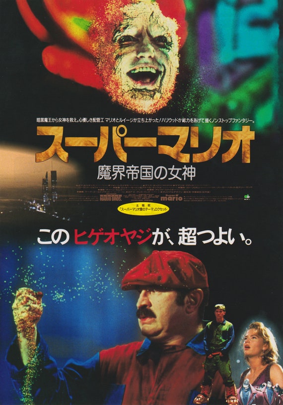 Super Mario Bros. 1993 Annabel Jankel, Rocky Morton Japanese Chirashi Movie Flyer Poster B5