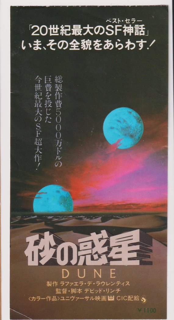Dune 1984 Frank Herbert Original Japanese Movie Ticket Stub