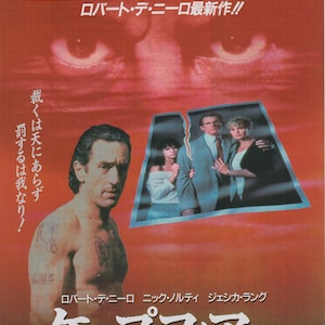 May include: A movie poster for the film "Cape Fear" starring Robert De Niro, Nick Nolte, and Jessica Lange. The poster features a red background with a large, menacing eye in the upper left corner. The text "全米震撼!" is written in large, bold letters at the top of the poster. The text "ロバート・デ・ニーロ最新作!!" is written in smaller letters below the large text. The text "裁くは天にあらず 罰するは我なり!" is written in smaller letters on the left side of the poster. The text "ロバート・デ・ニーロ ニック・ノルティ ジェシカ・ラング" is written in smaller letters below the large text. The text "ケープ・フィアー" is written in large, bold letters at the bottom of the poster.