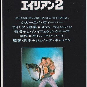 Aliens 1986 James Cameron Japanische Original Movie Ticket Stub