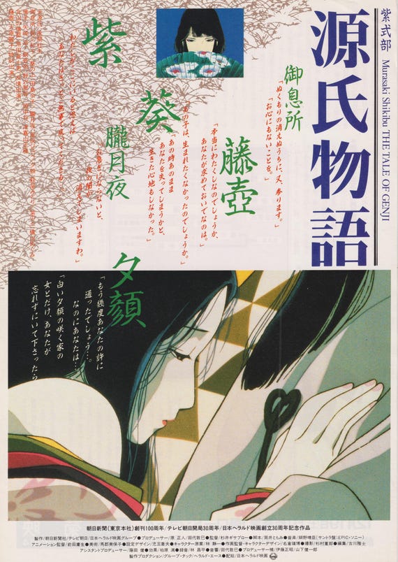 The Tale of Genji 1987 Original Movie Flyer (Poster Size B5)