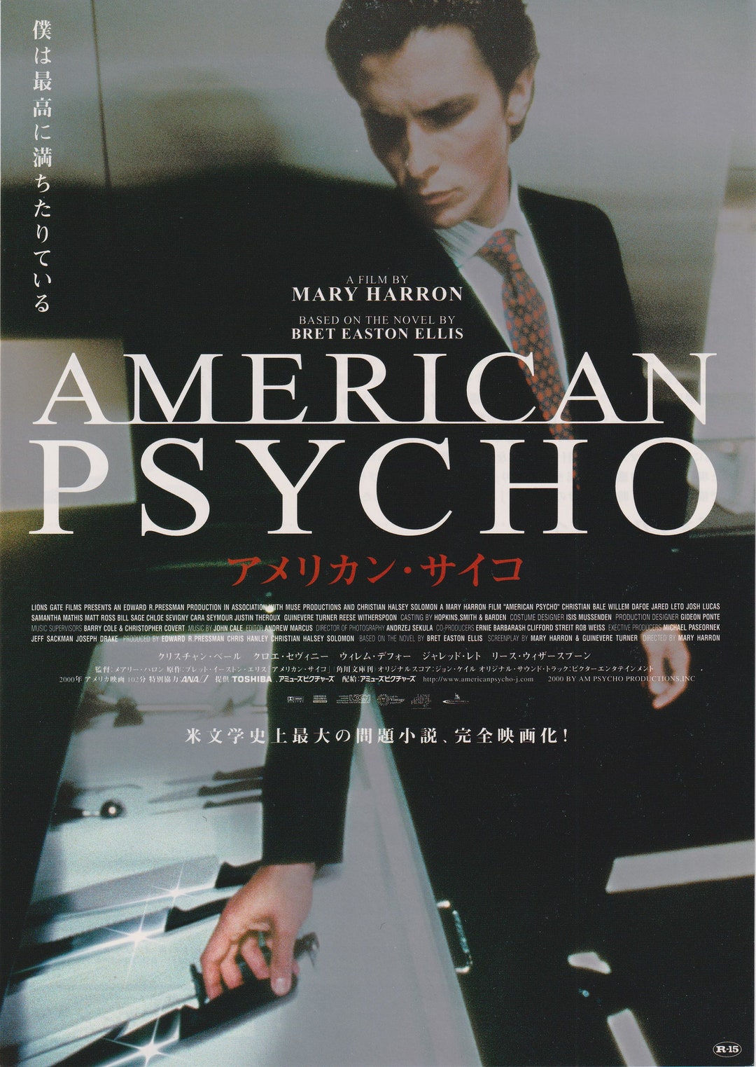 レア 映画 AMERICAN PSYCHO MOVIE PROMO XL 黒 トップス