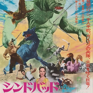 Peut inclure: Une affiche de film vintage pour le film "Le 7ème Voyage de Sinbad" mettant en scène un monstre vert, un dinosaure bleu, un squelette et un oiseau rose. L'affiche est en japonais et en anglais et comprend le texte "The 7th Voyage of Sinbad" et "7回目の冒険".