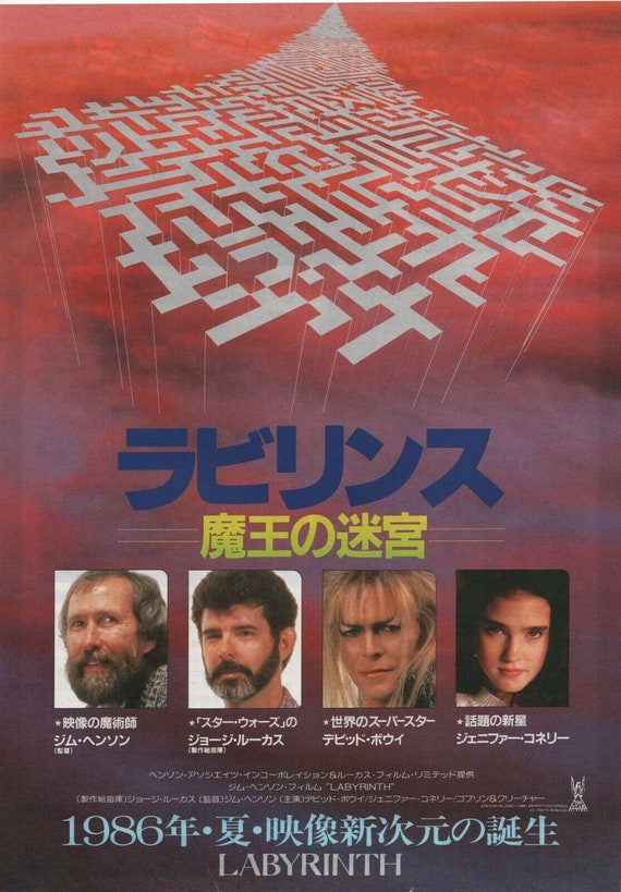 Labyrinth 1986 Jennifer Connelly Japanese Chirashi Movie Flyer Poster B5