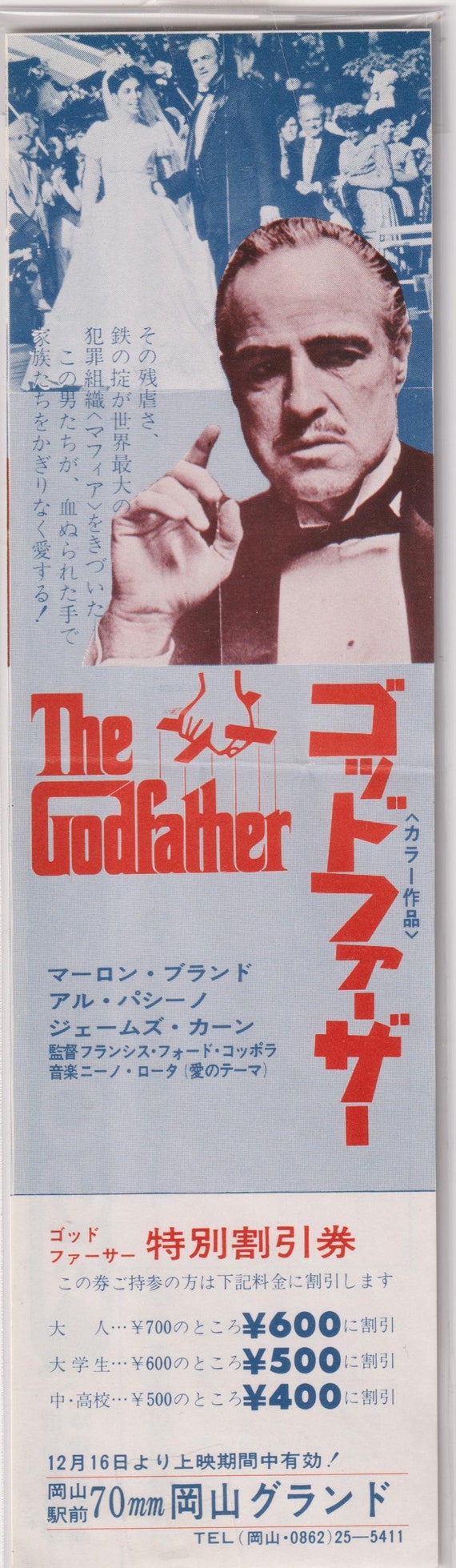 The Godfather 1972 Japanese Movie Discount Ticket 1985