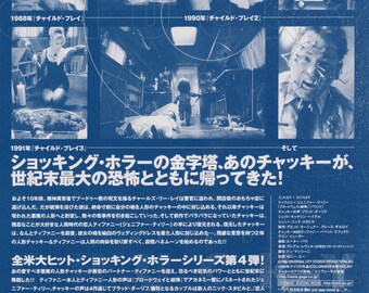 Child's Play Bride of Chucky 1998 Original Japanese Movie Flyer