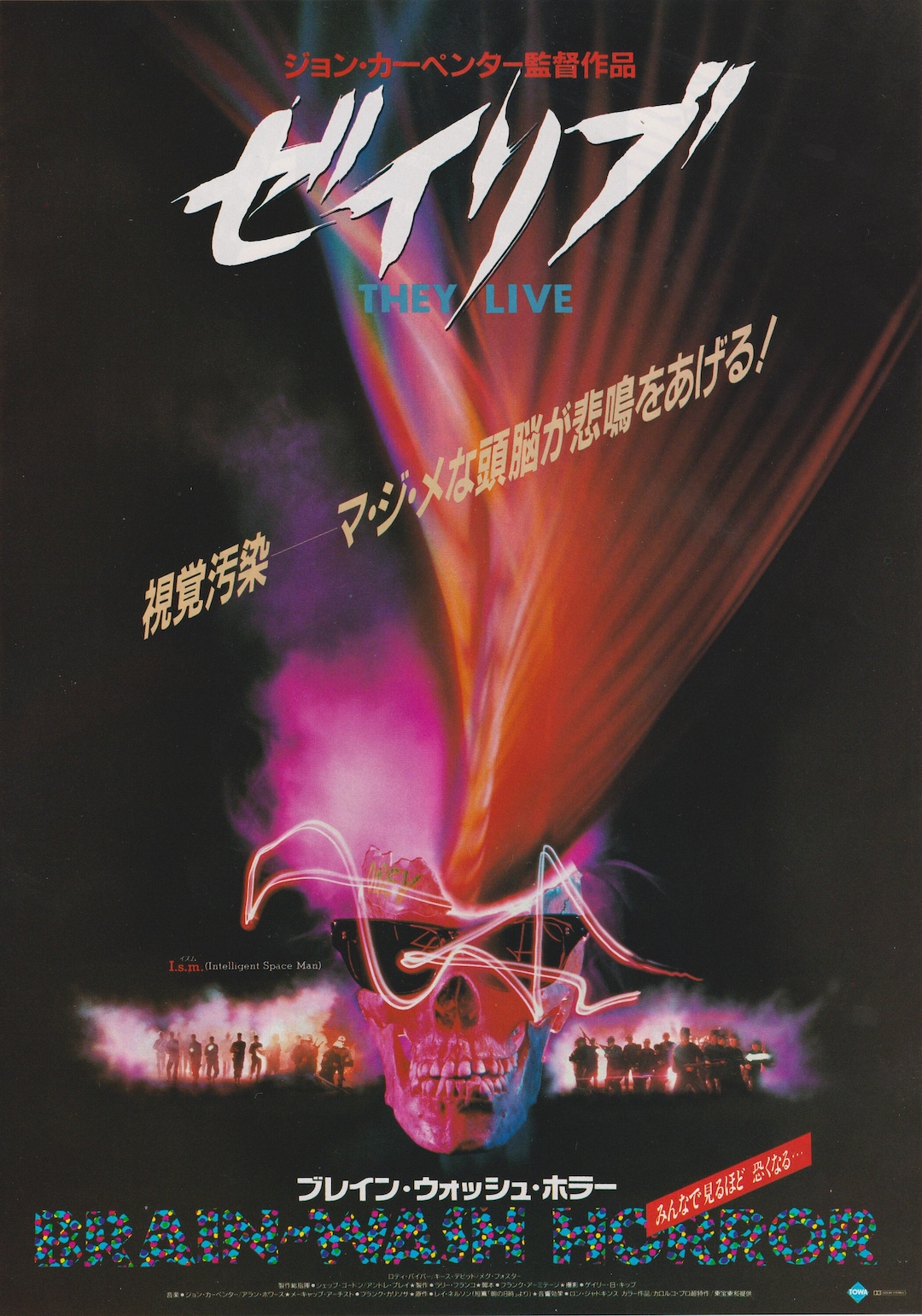 ゼイリブ 1988年 ジョン・カーペンター 日本のチラシ映画ポスター