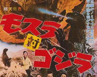 ゴジラの逆襲 1954年 怪獣再公開 東宝 日本のチラシ 映画ポスター