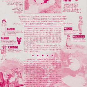 以下が含まれることがあります： 「魔女の宅急便」のタイトルが大きく黒文字で書かれたピンクと白のポスター。ポスターには、長い茶色の髪をした若い女の子と黒い猫が描かれている。ポスターには、映画とその登場人物についての日本語のテキストも含まれている。