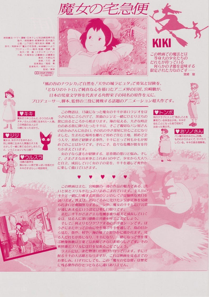 以下が含まれることがあります： 「魔女の宅急便」のタイトルが大きく黒文字で書かれたピンクと白のポスター。ポスターには、長い茶色の髪をした若い女の子と黒い猫が描かれている。ポスターには、映画とその登場人物についての日本語のテキストも含まれている。