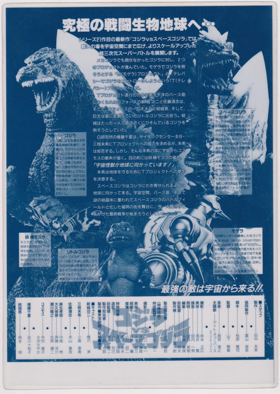 Godzilla Vs. Spacegodzilla 1994 LAMINATED Original Japanese