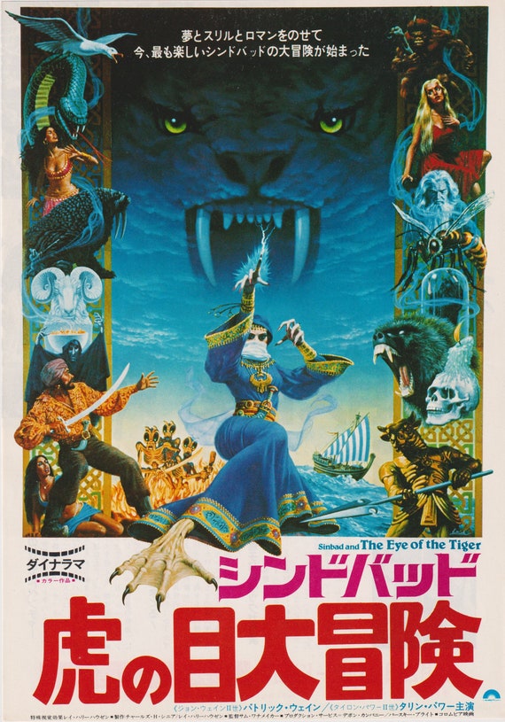 Sinbad and the Eye of the Tiger 1977 Sam Wanamaker Japanese Mini Poster Chirashi Japan B5