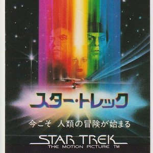 Star Trek: The Motion Picture 1979 Robert Wise Japanese Original Movie Ticket Stub