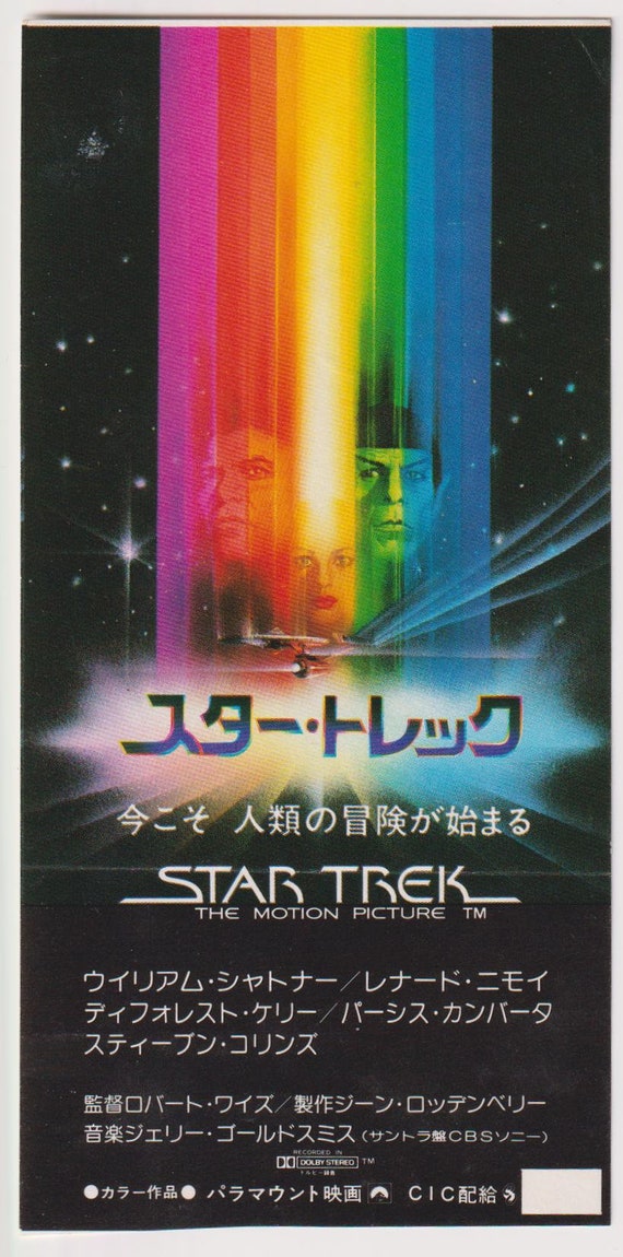 Star Trek: The Motion Picture 1979 Robert Wise Japanese Original Movie Ticket Stub