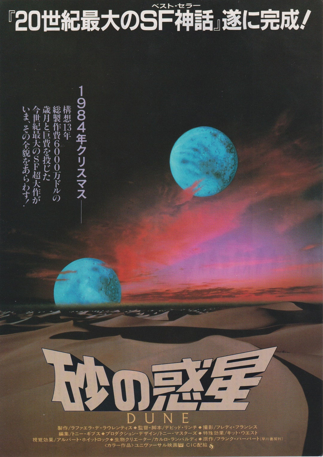 Dune 1984 Version C Frank Herbert David Lynch Japanese Chirashi Mini