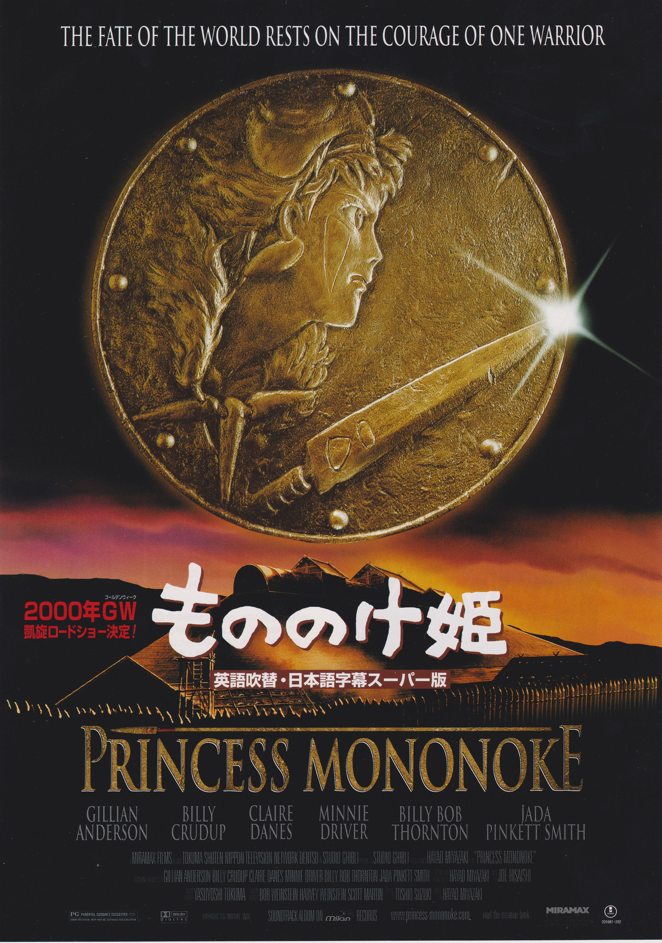 Princess Mononoke 1997 B Ghibli Japanese Chirashi Movie Princess Mononoke 1997 B Ghibli Japanese Chirashi Movie