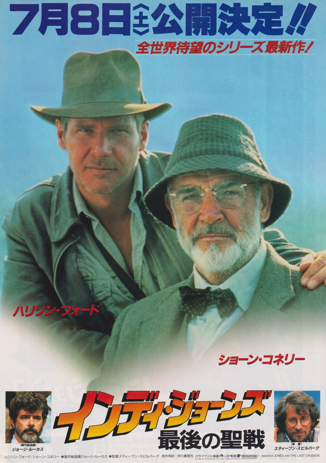 1992 インディ・ジョーンズ ポスター ルーカスフィルム 　R8SB80 6月30日公開！『インディ・ジョーンズと運命のダイヤル』最新予告編