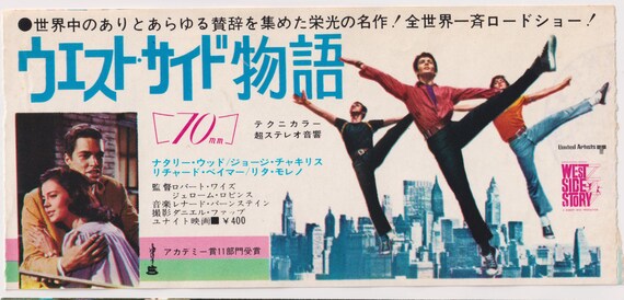 West Side Story 1961 Robert Wise Japanese Movie Ticket Stub