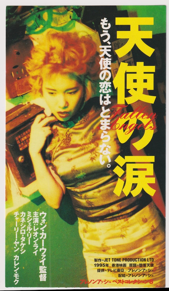 Fallen Angels 1995 Wong Kar-wai Vintage Japanese Movie Ticket Stub