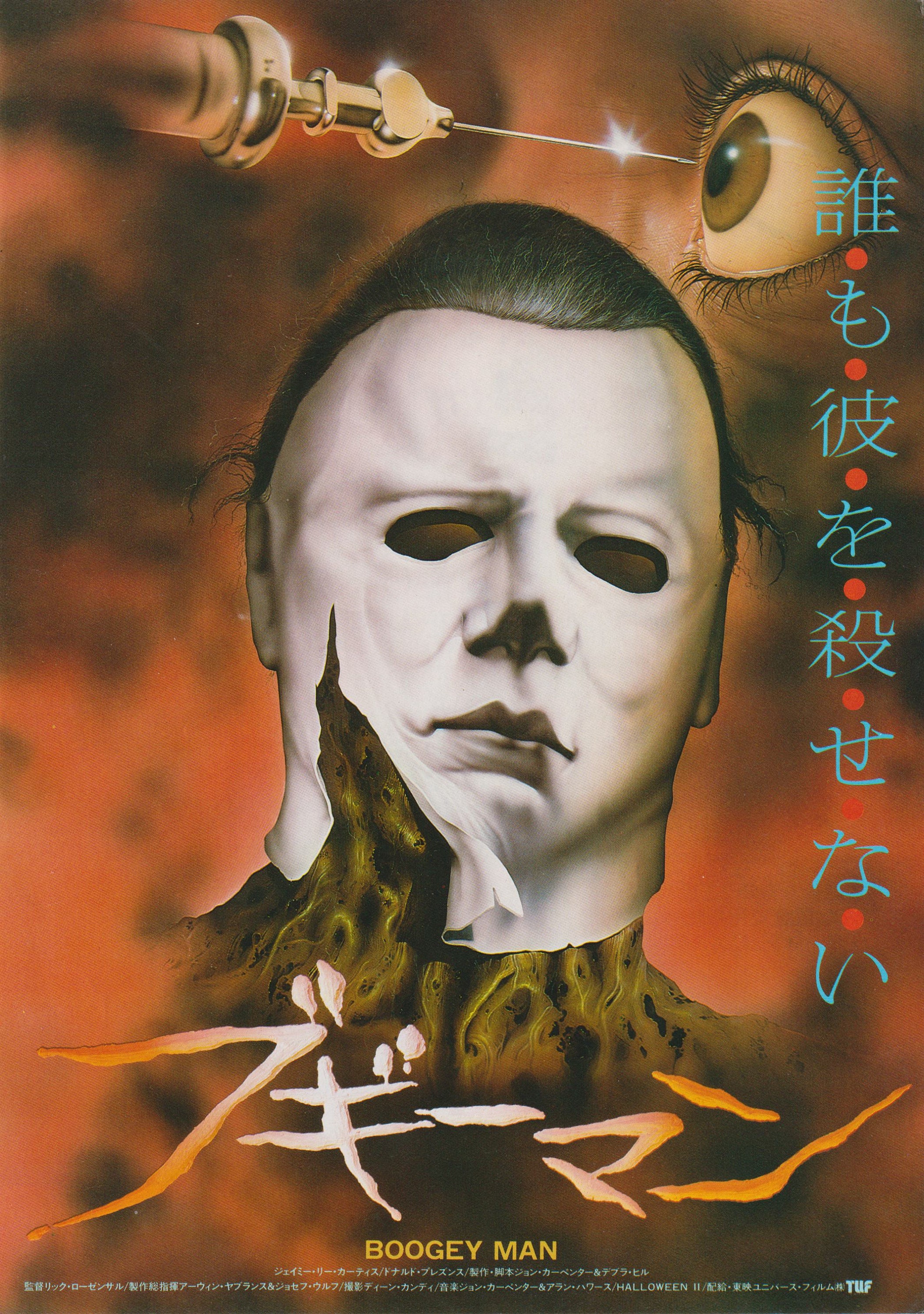 Halloween II 1981 Boogey Man Japanese Chirashi Movie Poster
