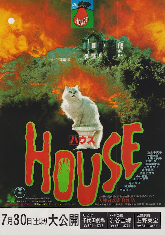 House 1977 Nobuhiko Obayashi Original Vintage Japanese Movie Flyer (B5 Poster Size)
