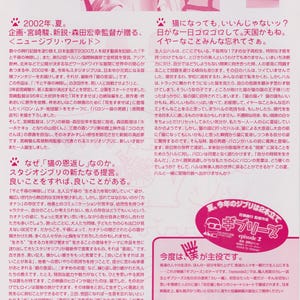 May include: A pink and white poster for the animated film "The Cat Returns" featuring a young girl with brown hair and a cat. The poster includes the text "The Cat Returns" and "2002 Summer".