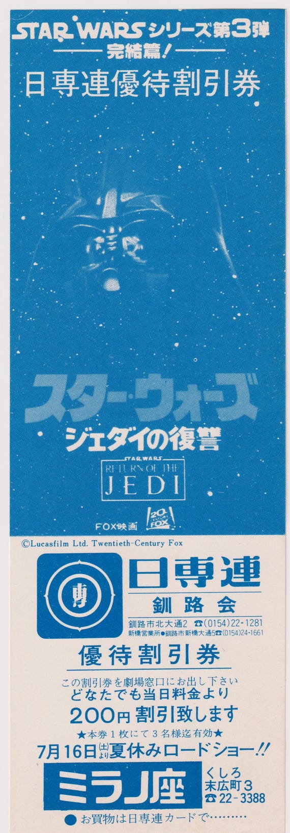 Star Wars Return of the Jedi 1983 Vintage Movie Theater Discount Coupon
