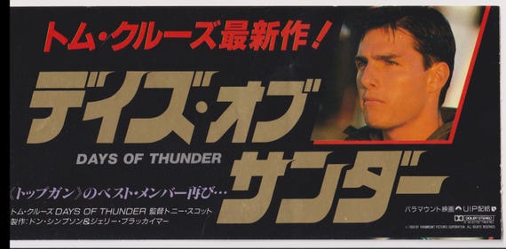 Days of Thunder 1990 Japanese Original Movie Ticket Stub