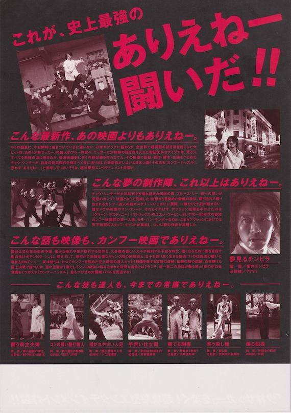カンフーハッスル 2004 チャウ・シンチー 日本チラシ映画チラシ