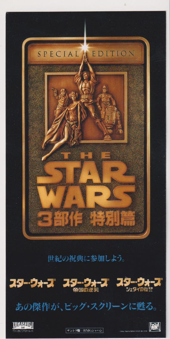 Star Wars Trilogy 1997 Re-Master Original Japanese Movie Ticket Stub