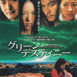 Crouching Tiger, Hidden Dragon 2000 Ang Lee Japanese Chirashi Movie Flyer Poster B5