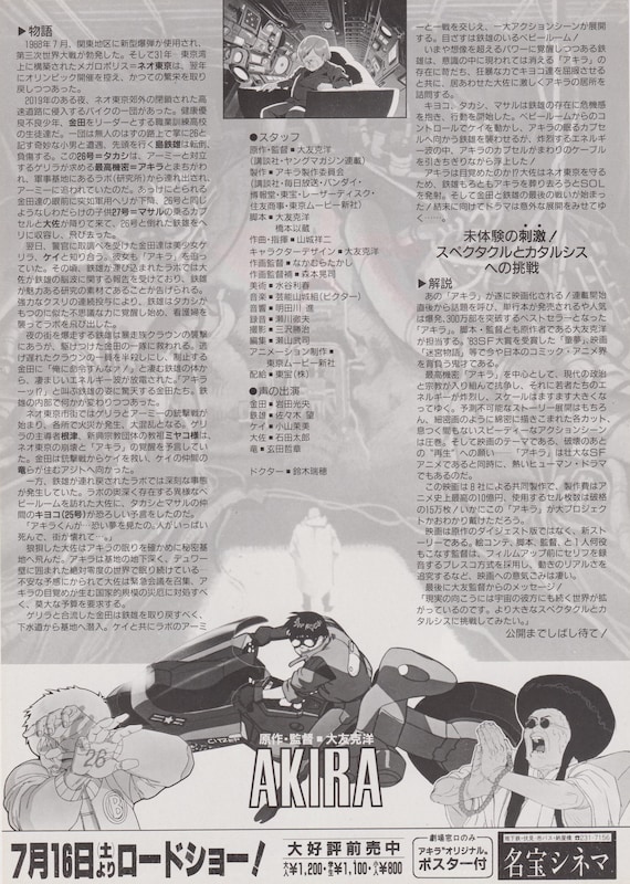 Akira 1988 Katsuhiro Otomo Japanese Chirashi Movie Poster Flyer B5