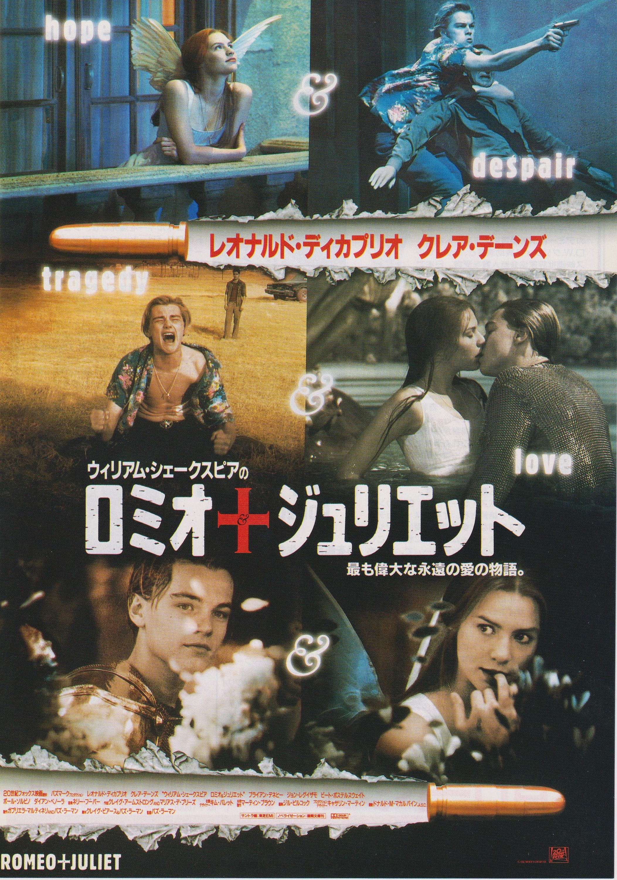 ロミオ＋ジュリエット 1996年版 ヴィンテージ オリジナル 日本版映画