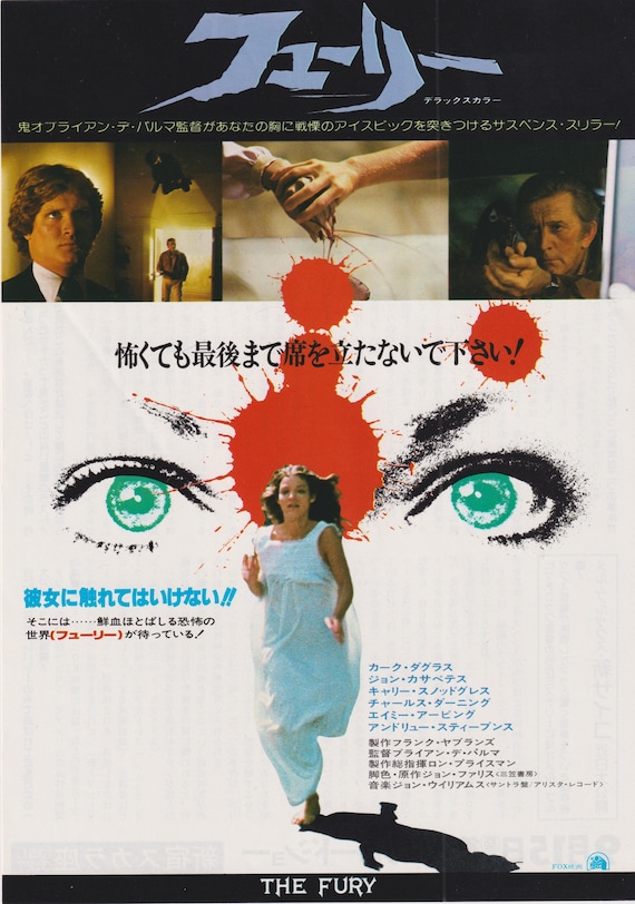 The Fury 1978 Brian De Palma Original Vintage Japanese Movie Flyer (B5 Poster Size)