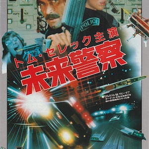 HOOK IREM ARCADE - Affiche Publicitaire Japonaise D'origine (Chirashi) Pour Borne D'arcade