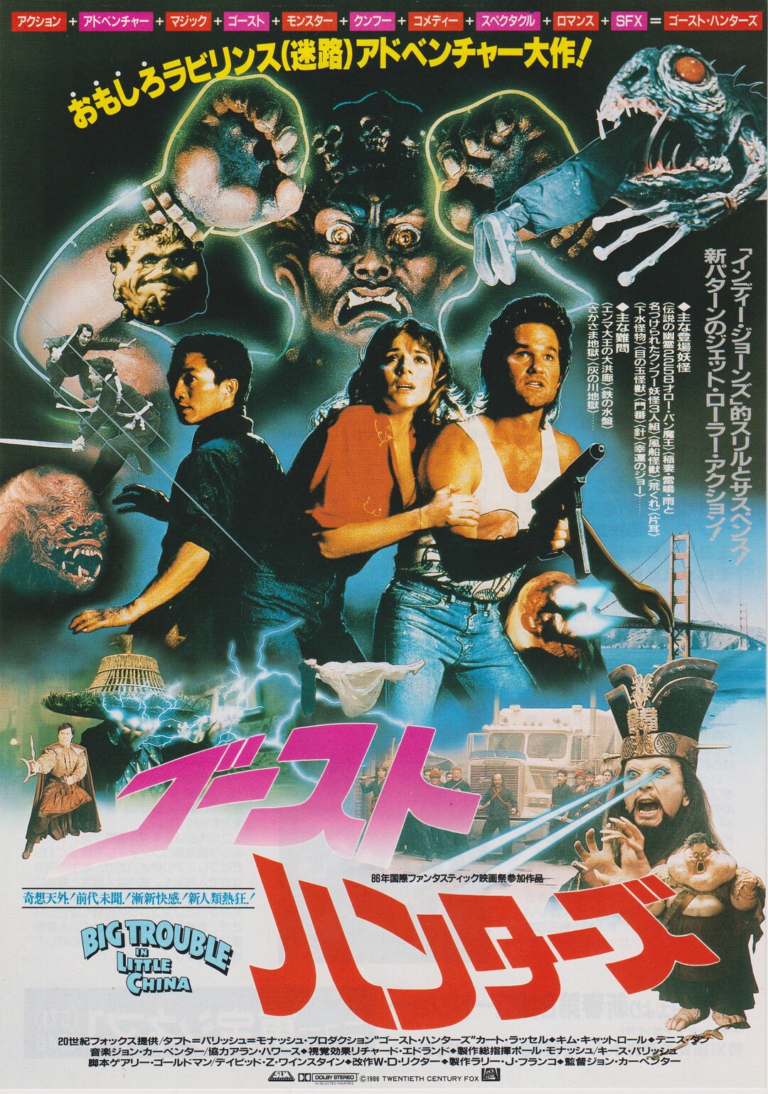 Big Trouble in Little China 1986 John Carpenter Original Japanese